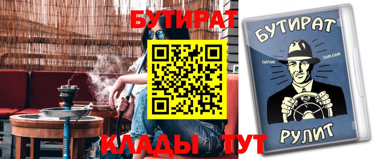 Бутират бутик Приморско-Ахтарск