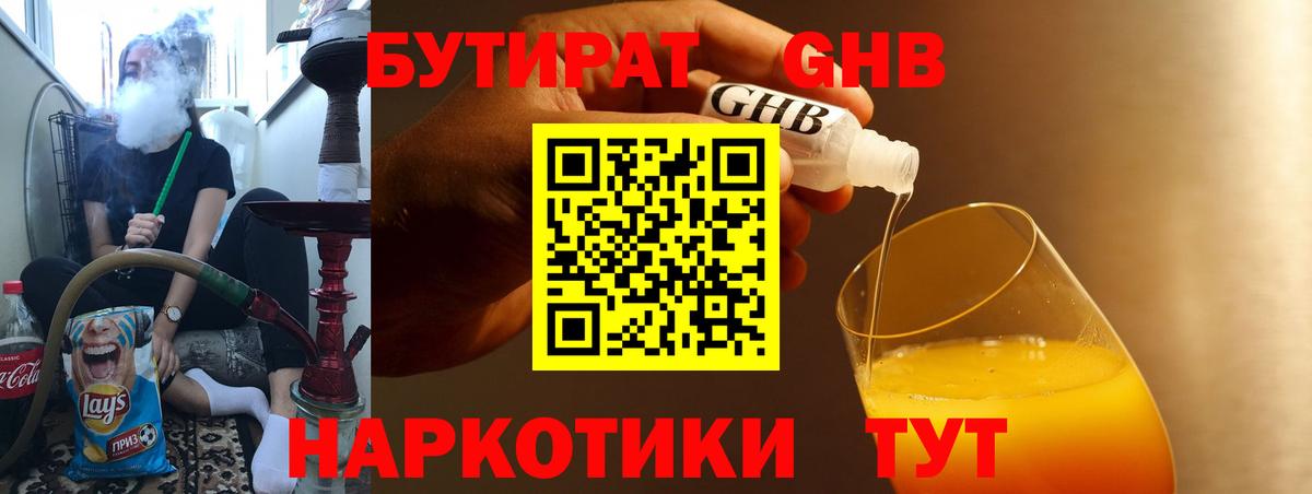 Бутират  Вход с VPN  Приморско-Ахтарск  БУТИРАТ вода 