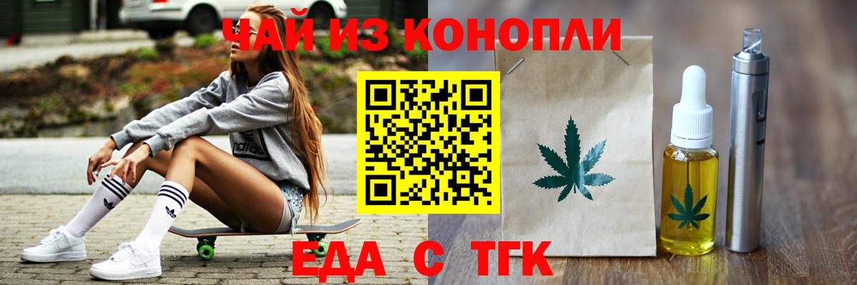 Еда ТГК марихуана  Вход с VPN  Приморско-Ахтарск 