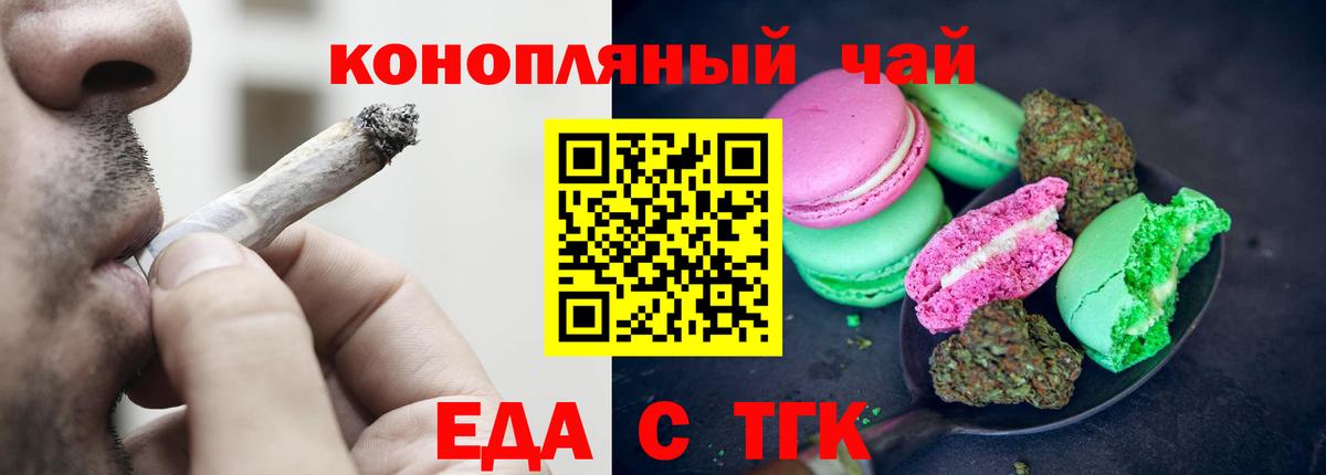 Печенье с ТГК марихуана Приморско-Ахтарск