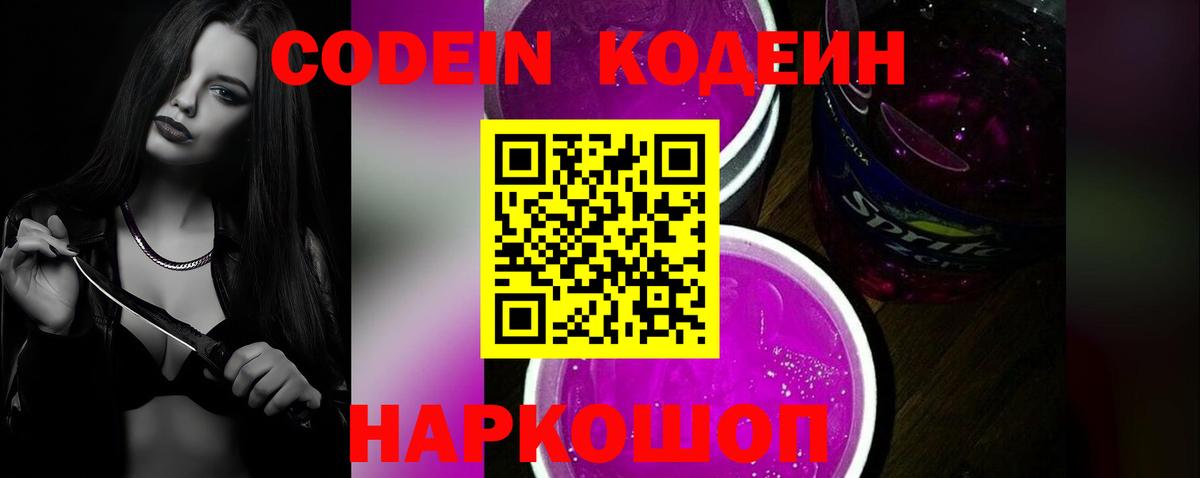 Кодеиновый сироп Lean напиток Lean (лин) Приморско-Ахтарск