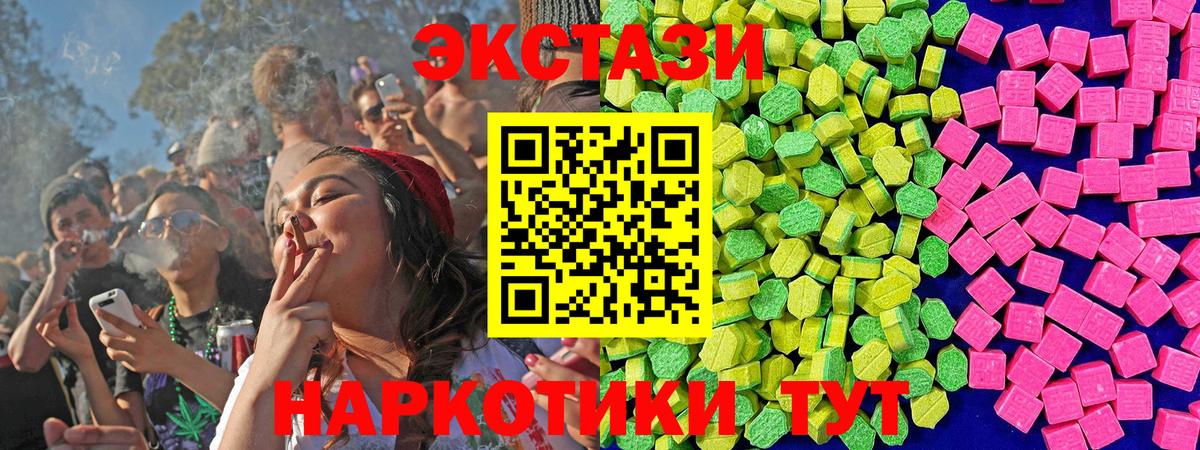 ЭКСТАЗИ диски Приморско-Ахтарск