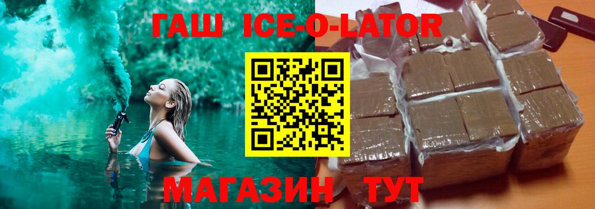 ГАШ Ice-O-Lator Приморско-Ахтарск