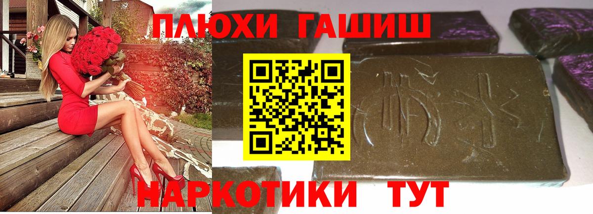ГАШ hashish  Вход с VPN  Приморско-Ахтарск  ГАШ hashish 