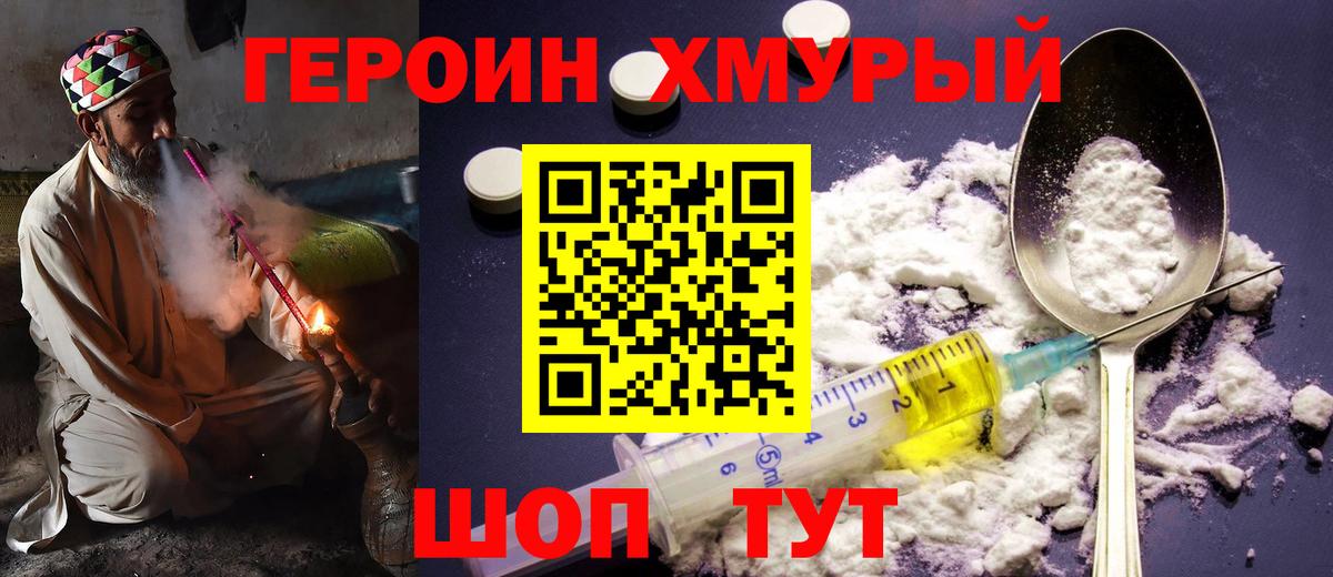 Героин Афган  ГЕРОИН  Приморско-Ахтарск  Вход с VPN 