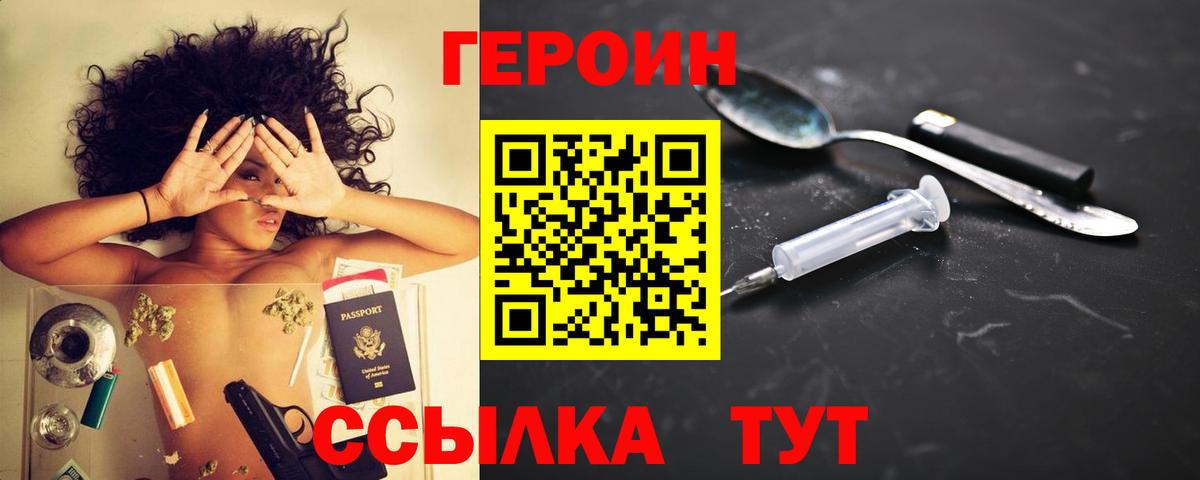 ГЕРОИН Афган Приморско-Ахтарск