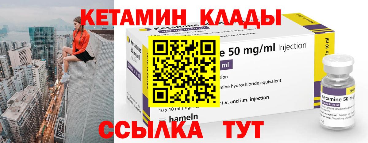 Кетамин ketamine  Вход с VPN  КЕТАМИН VHQ  ссылка на мегу маркетплейс  Приморско-Ахтарск 