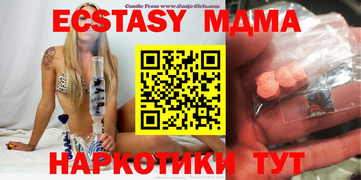 МДМА Molly  МДМА  Приморско-Ахтарск  Вход с VPN 