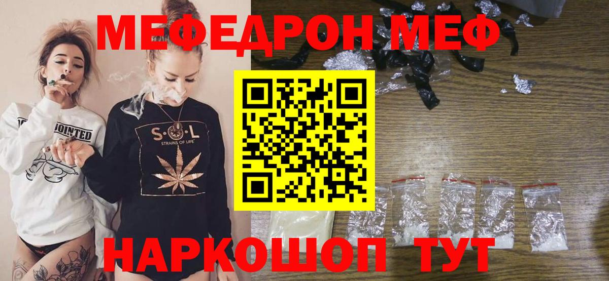 Меф мяу мяу мука Приморско-Ахтарск