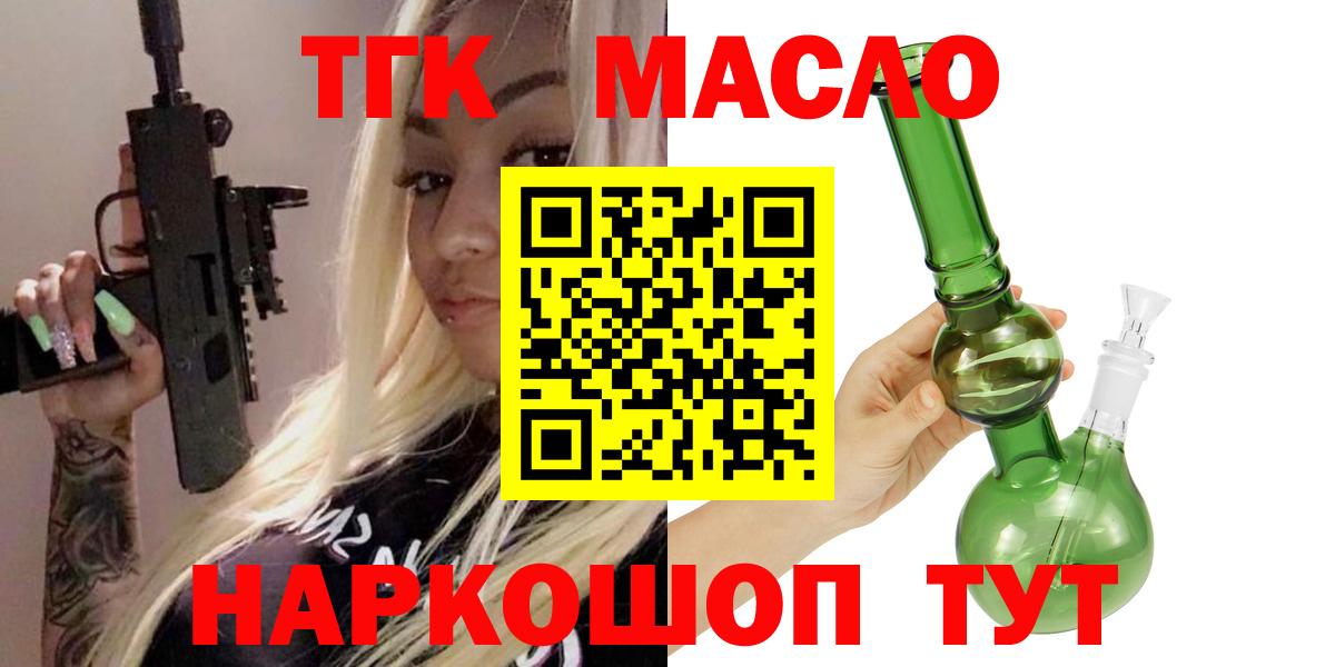 Приморско-Ахтарск  ТГК Wax  Вход с VPN  Дистиллят ТГК вейп с тгк 